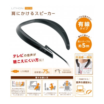 有線ウェアラブルスピーカー