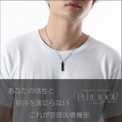 管理医療機器 純チタン永久磁気ネックレス PURE LOOP OZ