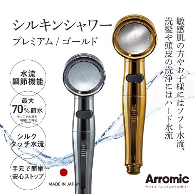 アラミック　シルキンシャワー・ゴールド
