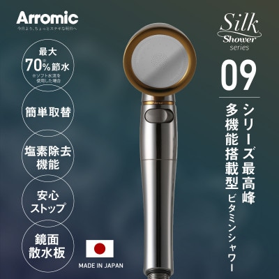 アラミック　シルクシャワーシリーズ09　ビタミンシャワー