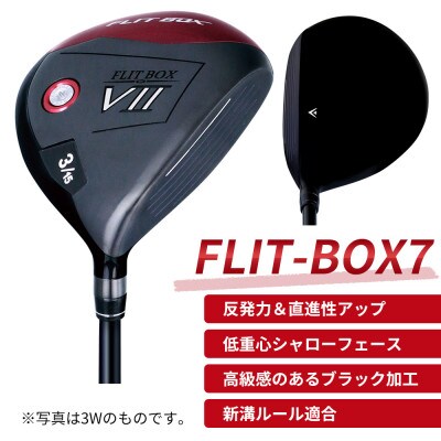 [3W/R][標準シャフト][右利き男性用]FLIT-BOX7 フェアウェイウッド 1本
