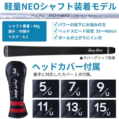 [5U/S][軽量高弾性シャフト][右利き男性用]FLIT-BOX7 ユーティリティ 1本