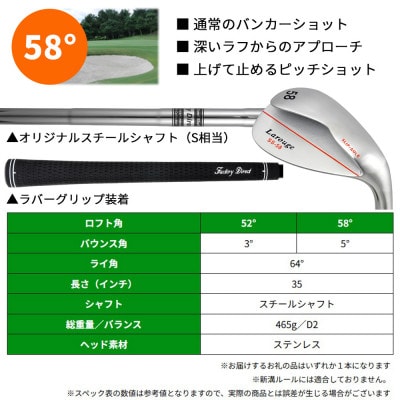 [58°/S相当][スチールシャフト][右利き男性用]Larouge スリップウェッジ 1本