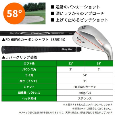 [58°/SR相当][カーボンシャフト][右利き男性用]Larouge スリップウェッジ 1本
