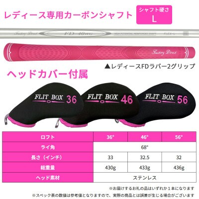 [36°カーボン/レディース][右利き女性用]FLIT-BOX　BKチッパー1本