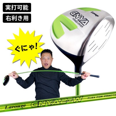 [1W/][練習用カーボンシャフト][右利き男性用]GNYA練習用ドライバー 1本