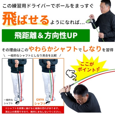 [1W/][練習用カーボンシャフト][右利き男性用]GNYA練習用ドライバー 1本