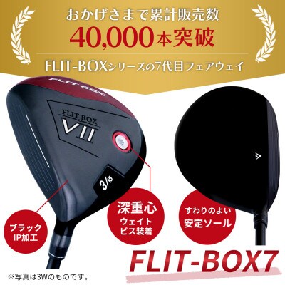 [3W/S][標準シャフト][左利き男性用]FLIT-BOX7 フェアウェイウッド 1本