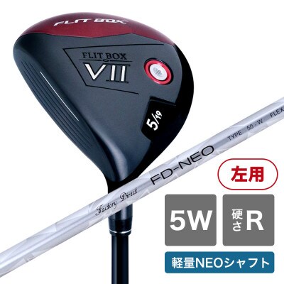 [5W/R][軽量高弾性シャフト][左利き男性用]FLIT-BOX7 フェアウェイウッド 1本