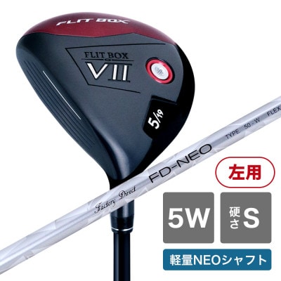 [5W/S][軽量高弾性シャフト][左利き男性用]FLIT-BOX7 フェアウェイウッド 1本