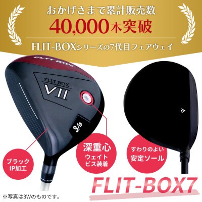 [9W][レディースシャフト][左利き女性用]FLIT-BOX7 フェアウェイウッド 1本