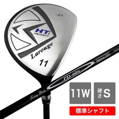 [11W/S][標準シャフト][右利き男性用]Larouge HT2 フェアウェイウッド 1本