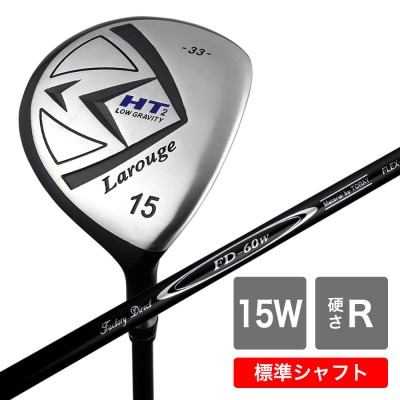 [15W/R][標準シャフト][右利き男性用]Larouge HT2 フェアウェイウッド 1本
