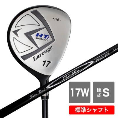 [17W/S][標準シャフト][右利き男性用]Larouge HT2 フェアウェイウッド 1本