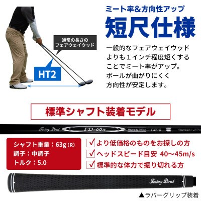 [19W/S][標準シャフト][右利き男性用]Larouge HT2 フェアウェイウッド 1本