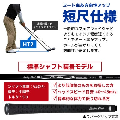[21W/R][標準シャフト][右利き男性用]Larouge HT2 フェアウェイウッド 1本