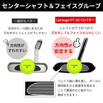 [右利き男性用]Larouge PT-02CS センターシャフトパター グリーン 1本