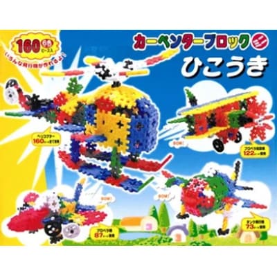 知育おもちゃ　カーペンターブロック　ひこうき