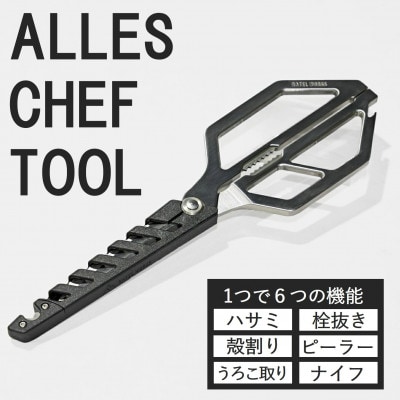 【RATEL WORKS(ラーテルワークス)】ALLES CHEF TOOL(アレスシェフツール)