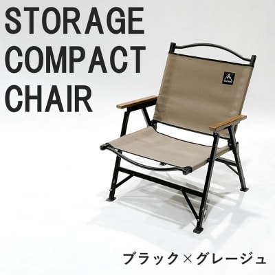 【RATEL WORKS】STORAGE COMPACT CHAIR(ブラック/グレージュ)
