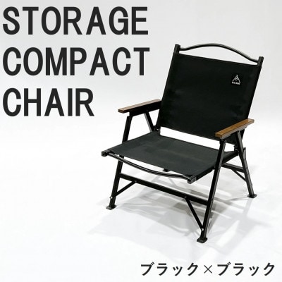 【RATEL WORKS】STORAGE COMPACT CHAIR(ブラック/ブラック)