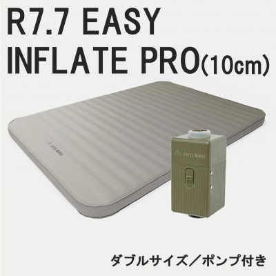 【RATELWORKS】R7.7 EASY INFLATE PRO(10cm)ダブルサイズ/ポンプ付