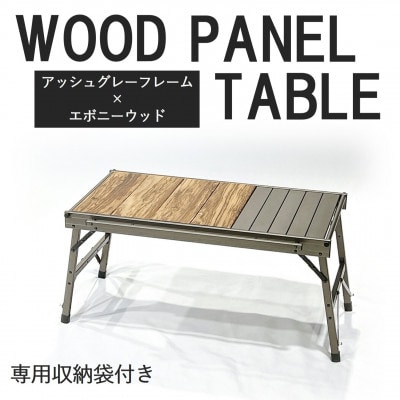 【RATEL WORKS】WOOD PANEL TABLE　アッシュグレーフレーム×エボニーウッド
