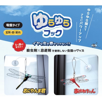 あかねちゃん　ストラップ(1個)安全ピン(1個)ゆらゆら吸盤　(1個)