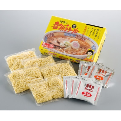 河京の喜多方ラーメン5食ミックス