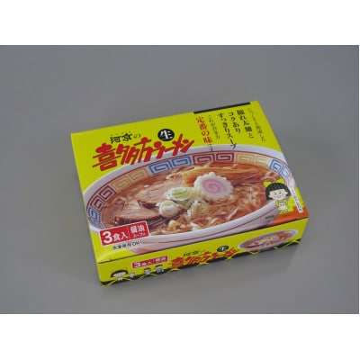 河京の喜多方ラーメン3食