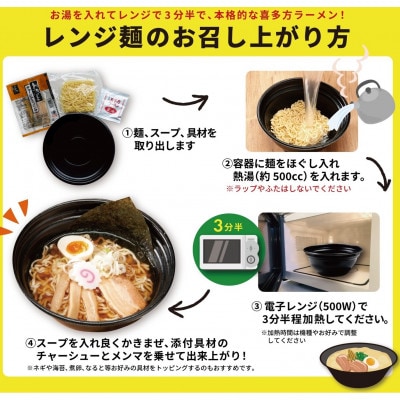喜多方ラーメンレンジ麺しょうゆ味・みそ味4個セット