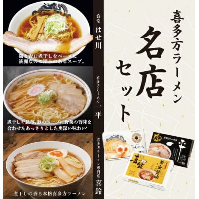 喜多方ラーメン3種×各4食　計12食　銘店セット