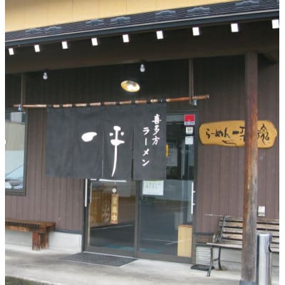 喜多方ラーメン一平　醤油ラーメン　4食×2箱セット