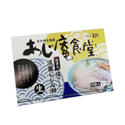 あじ庵食堂しじみ潮　4食×2箱セット