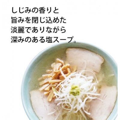 あじ庵食堂しじみ潮　4食×2箱セット