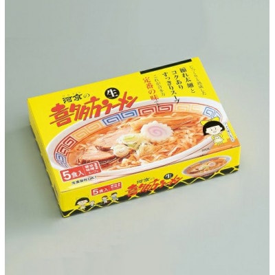 河京の喜多方ラーメン　5食ミックス(醤油3食・味噌2食)セット×2