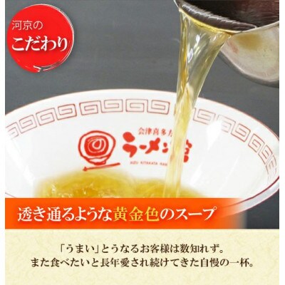 河京の喜多方ラーメン　5食ミックス(醤油3食・味噌2食)セット×2