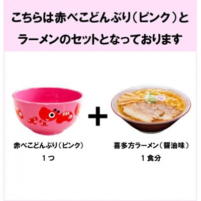 河京　赤べこ丼ラーメン(ピンク)