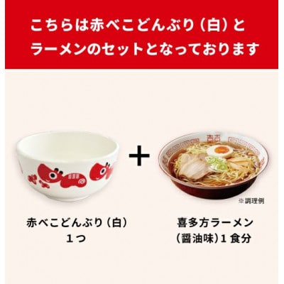 河京　赤べこ丼(黒・白)ラーメン2個セット