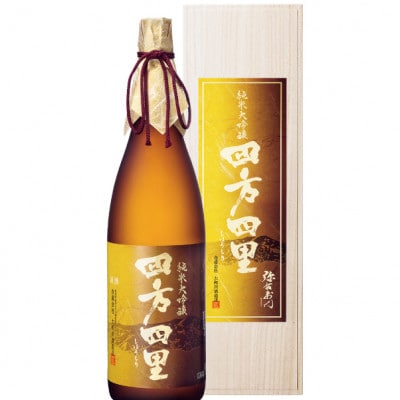 純米大吟醸　四方四里　1.8L