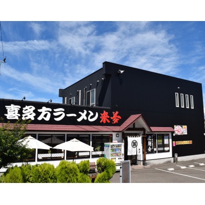 喜多方ラーメン来夢の特製チャーシュー　2本　760g前後