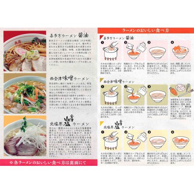 三味一帯　会津ラーメン味巡りセット(3食)