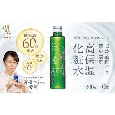 会津ほまれ　化粧水6本セット　【07208-0455】