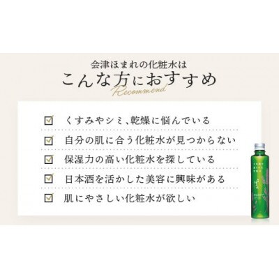 会津ほまれ　化粧水6本セット　【07208-0455】
