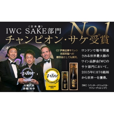 會津ほまれ　播州産山田錦仕込 純米大吟醸酒　720ml×1本【07208-0005】