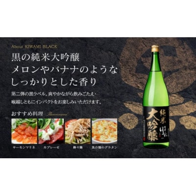 純米大吟醸「極」白黒飲み比べセット 720ml×各1本　計2本【07208-0456】
