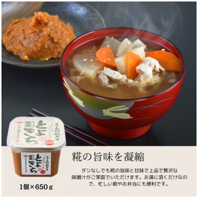 三十五割糀みそ とよきち 650g×6個セット