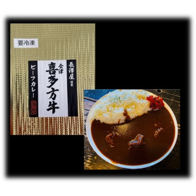 長澤屋喜多方和牛ビーフカレー　5食