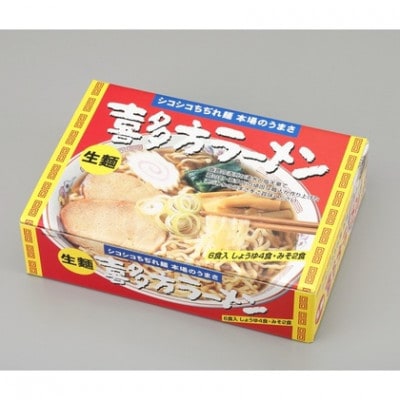 喜多方ラーメン　醤油味4食・みそ味2食　計6食×2セット