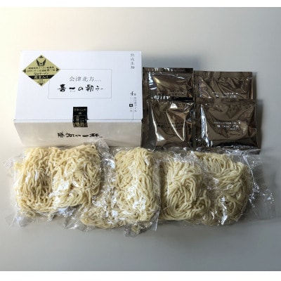 喜一の朝ラー　(熟成醤油2食 Sio塩2食)×2箱セット